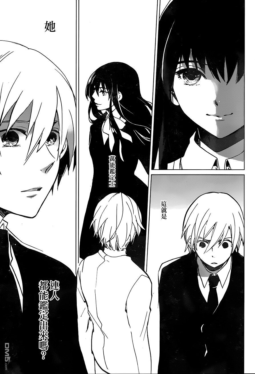 万能鉴定师Q的事件簿 第1话 第45页