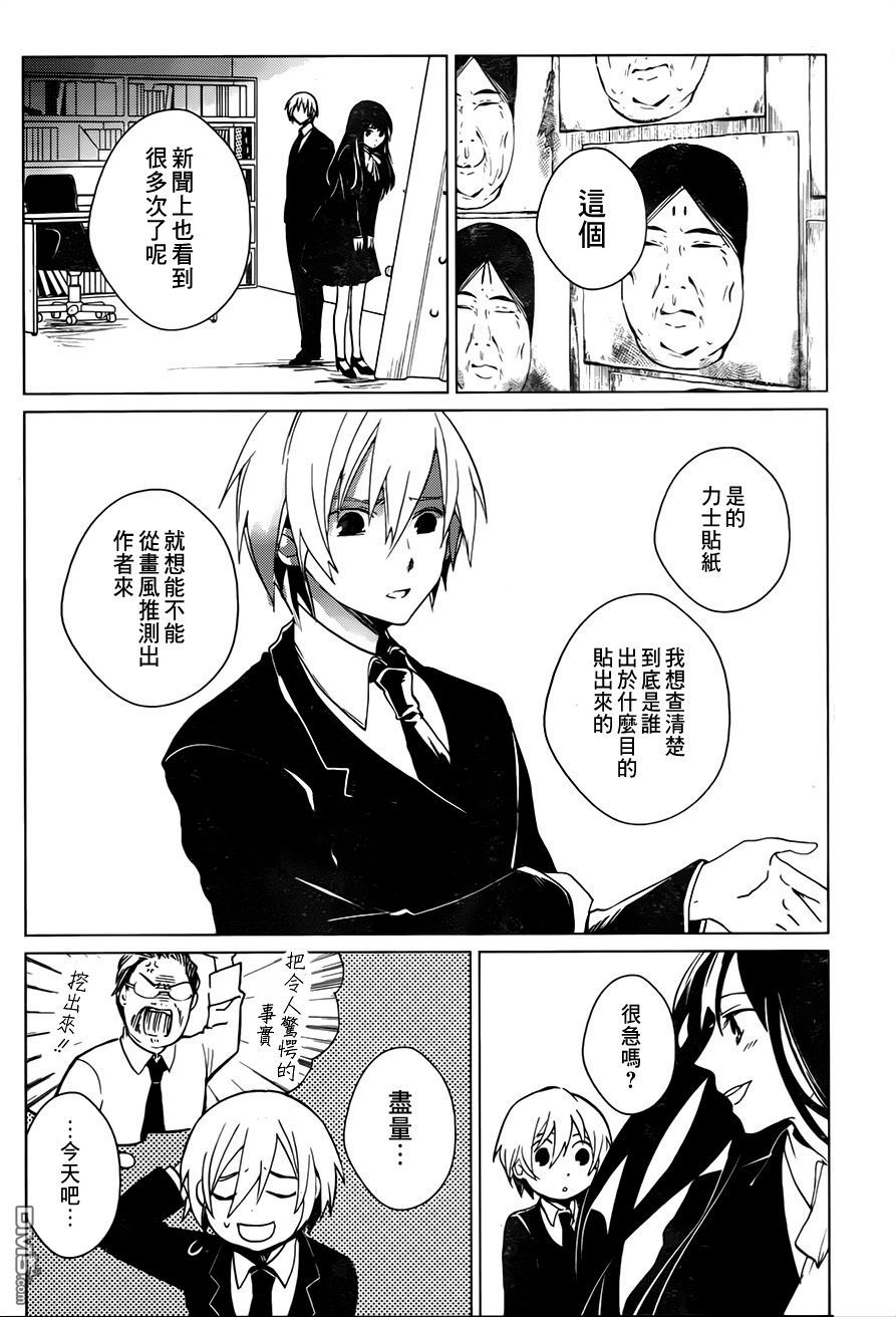 万能鉴定师Q的事件簿 第1话 第46页