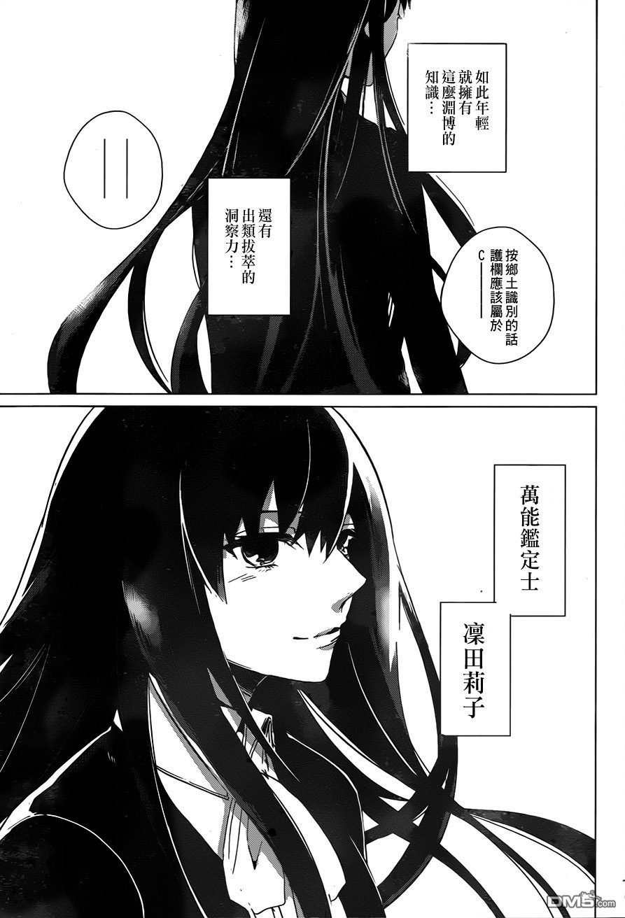 万能鉴定师Q的事件簿 第1话 第49页