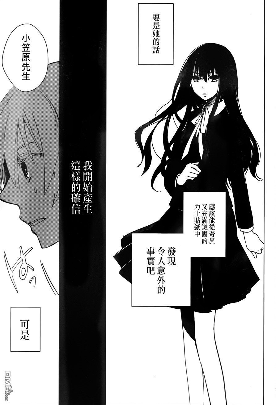 万能鉴定师Q的事件簿 第1话 第51页