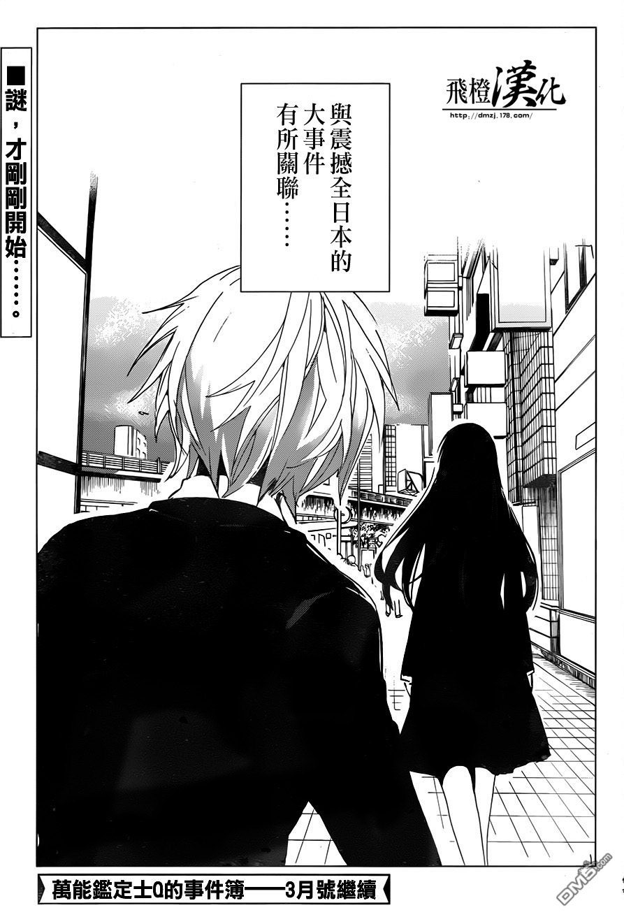 万能鉴定师Q的事件簿 第1话 第53页
