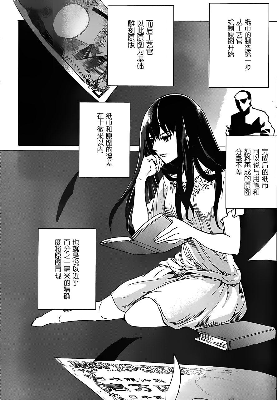 万能鉴定师Q的事件簿 第10话 第1页