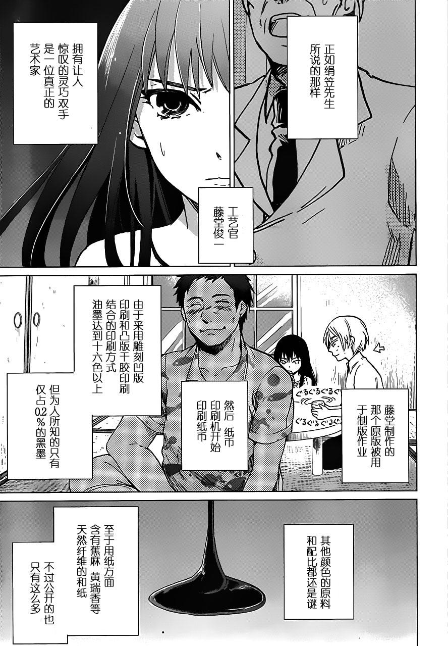 万能鉴定师Q的事件簿 第10话 第2页