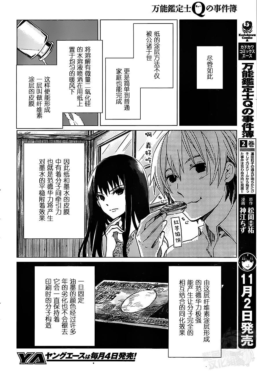 万能鉴定师Q的事件簿 第10话 第3页