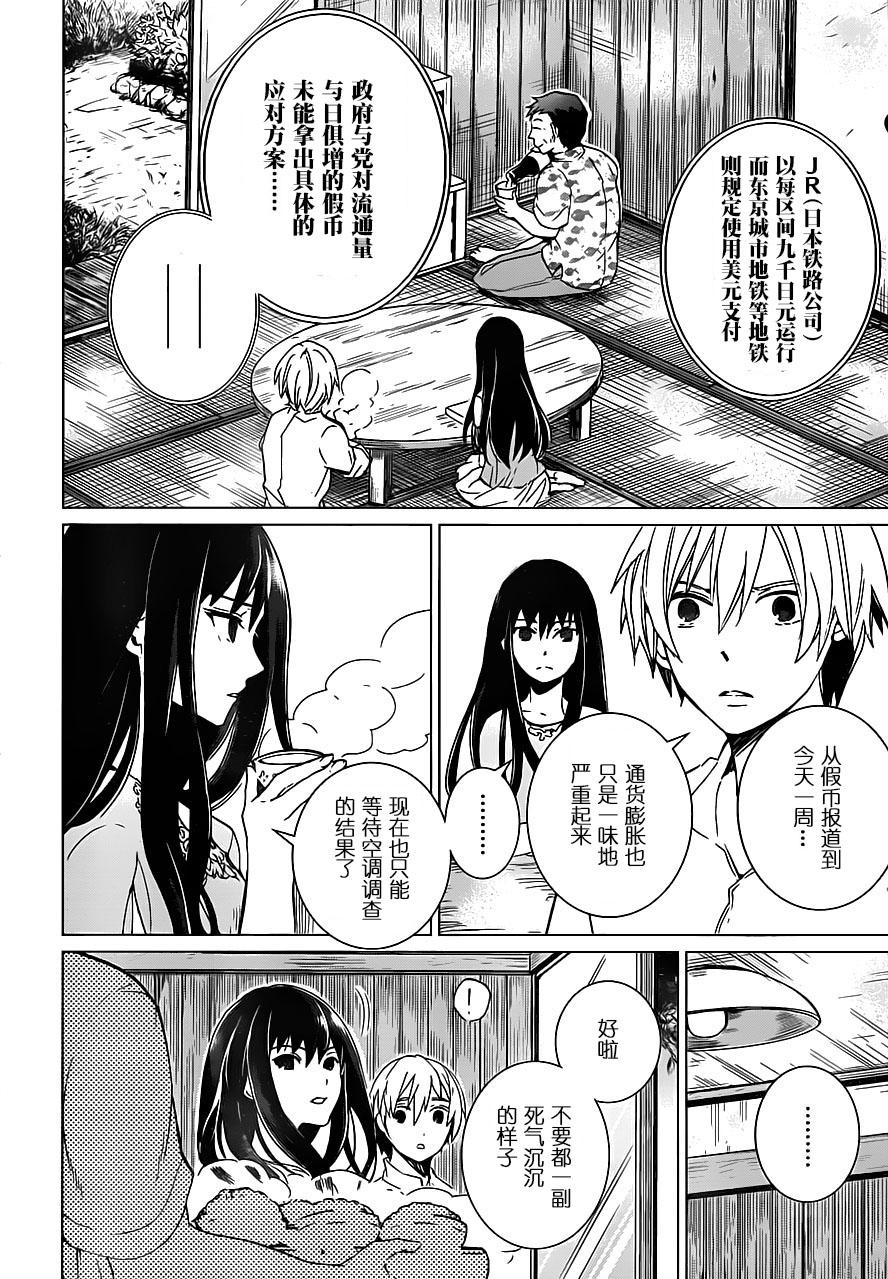 万能鉴定师Q的事件簿 第10话 第5页