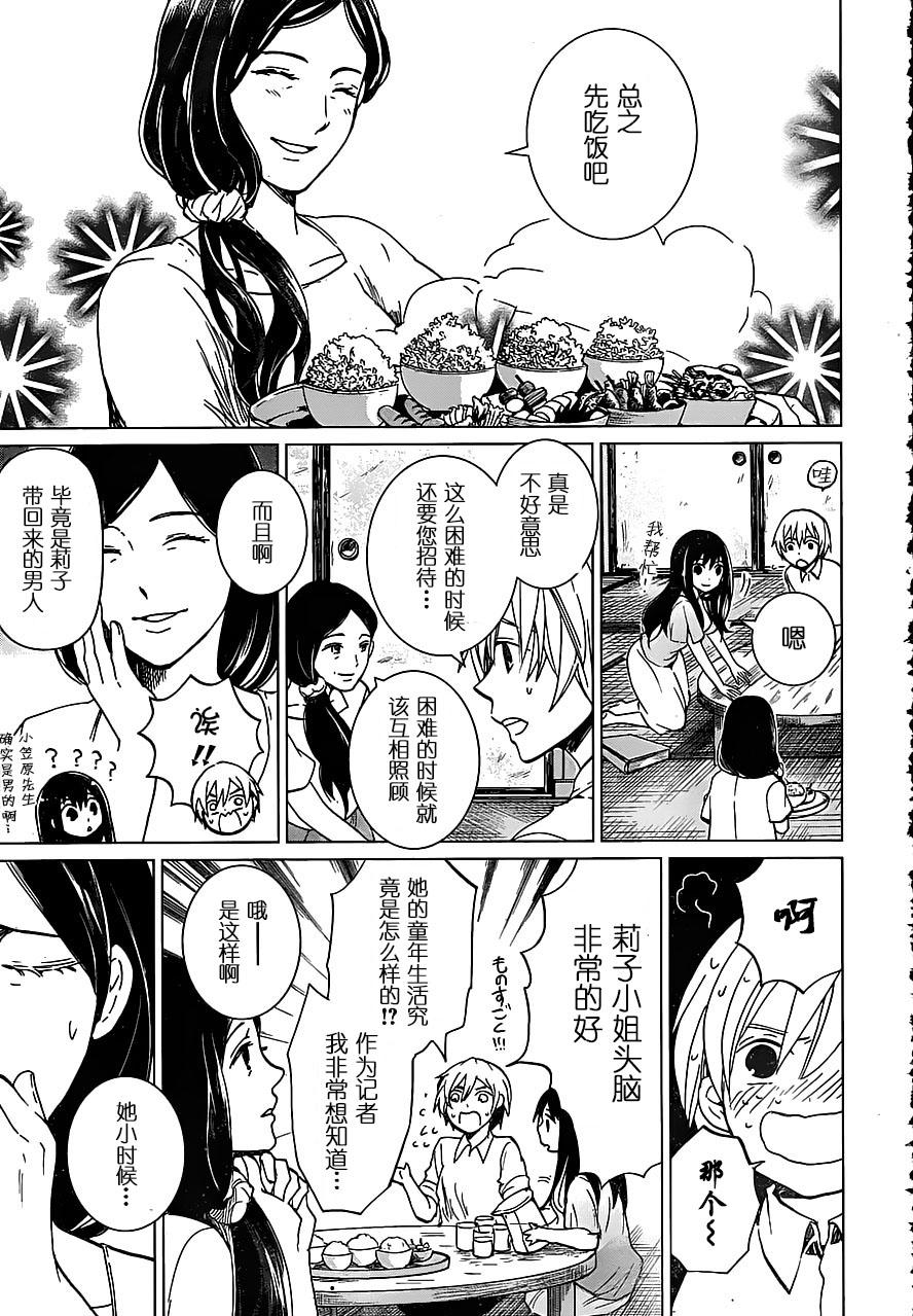 万能鉴定师Q的事件簿 第10话 第6页