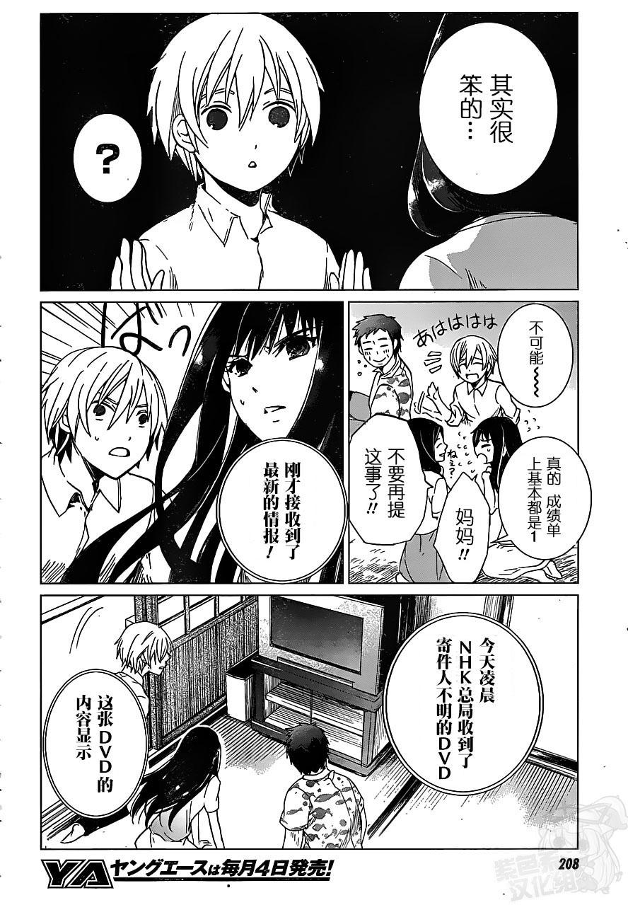 万能鉴定师Q的事件簿 第10话 第7页