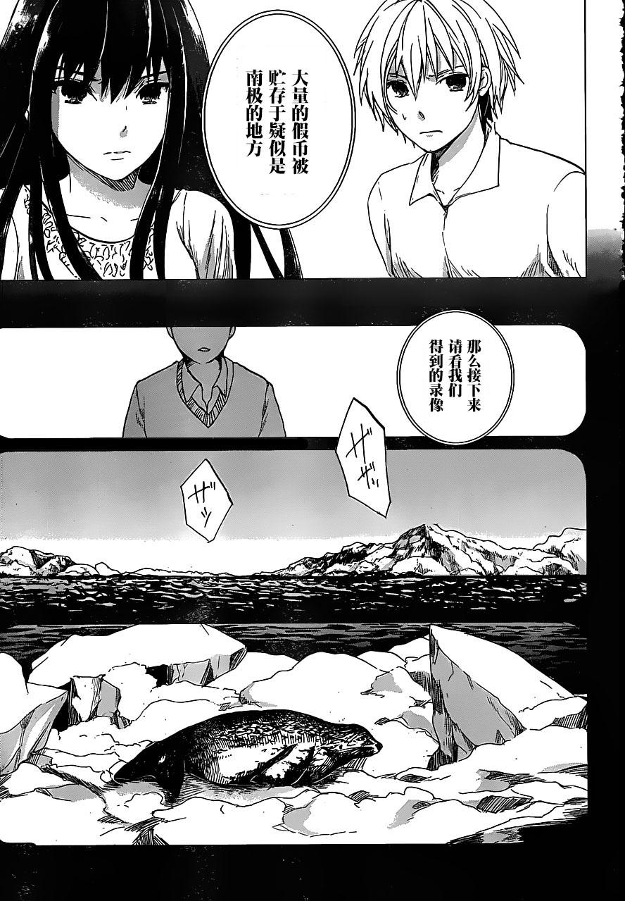 万能鉴定师Q的事件簿 第10话 第8页