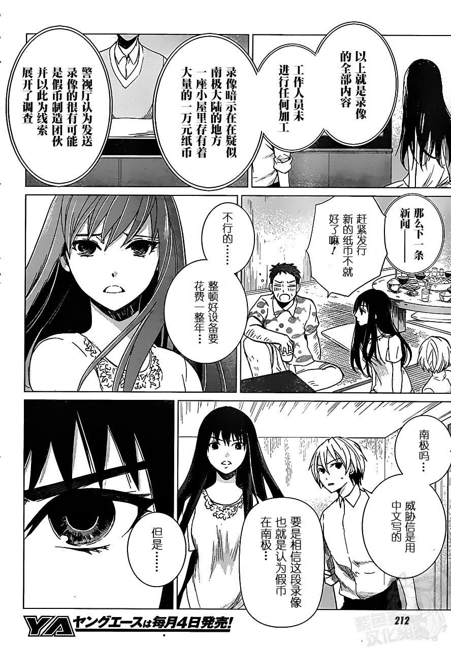 万能鉴定师Q的事件簿 第10话 第11页