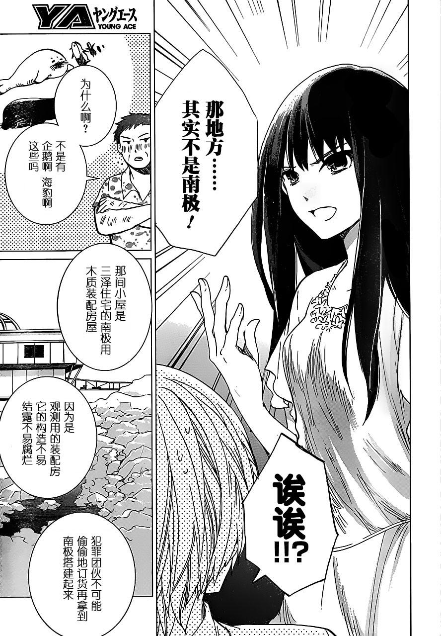 万能鉴定师Q的事件簿 第10话 第12页