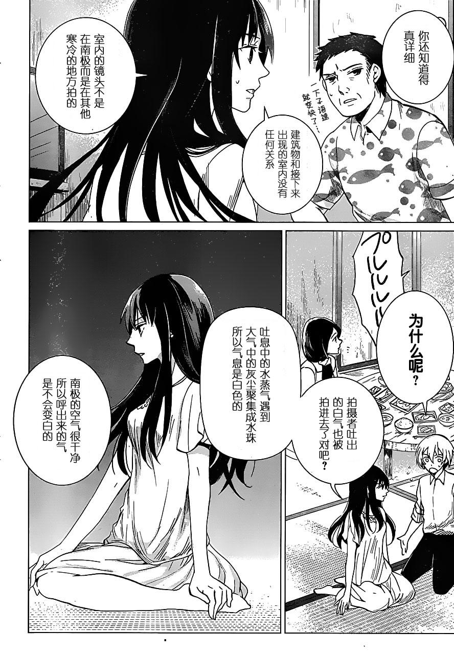 万能鉴定师Q的事件簿 第10话 第13页