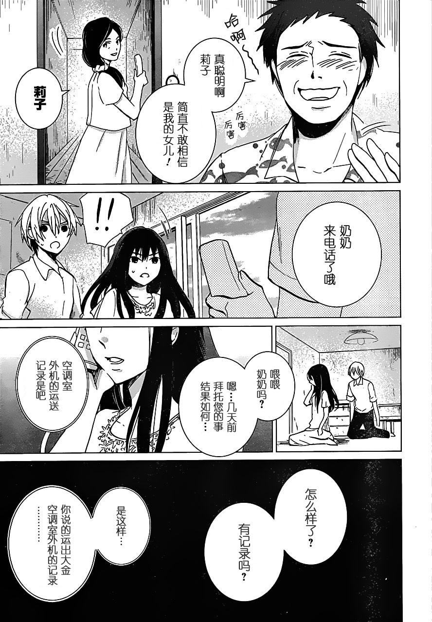 万能鉴定师Q的事件簿 第10话 第14页