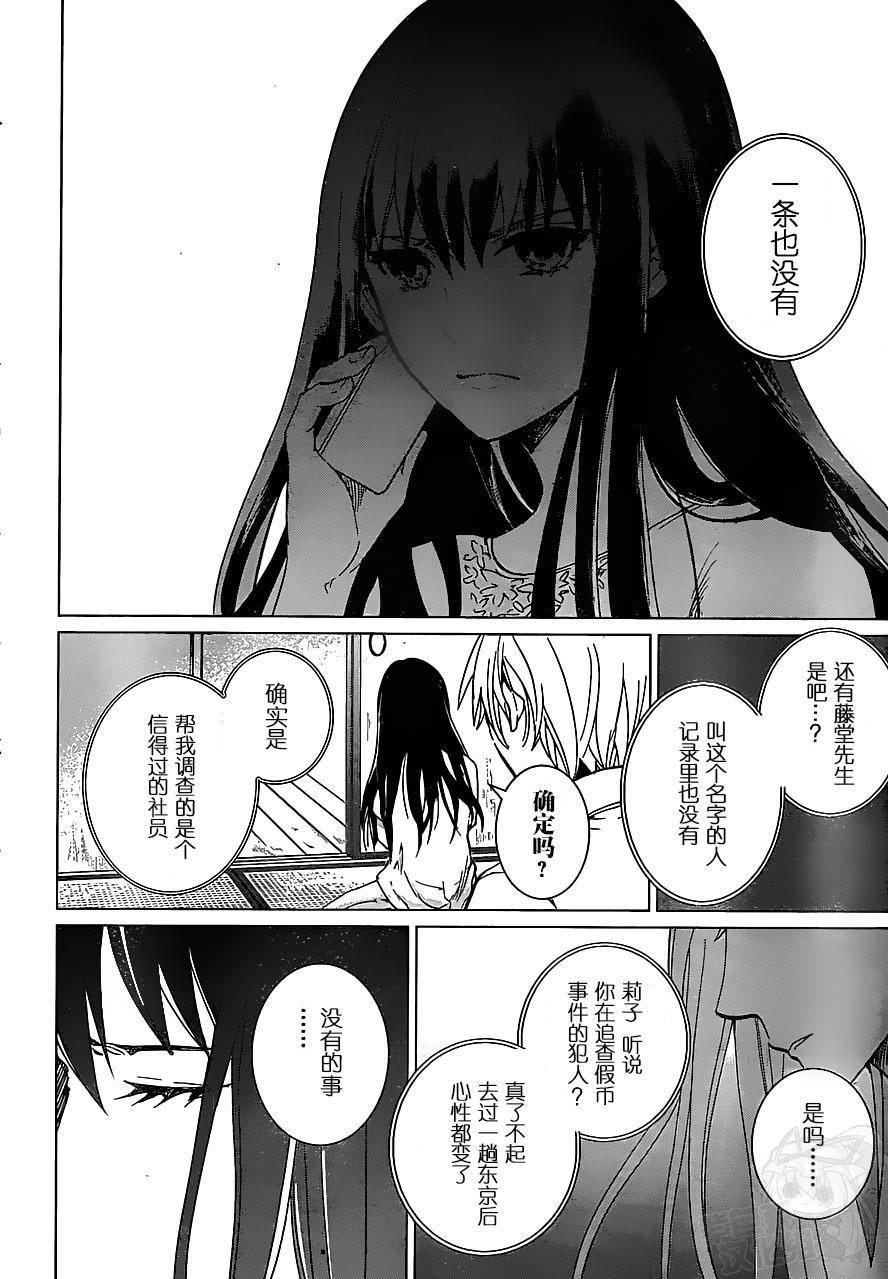 万能鉴定师Q的事件簿 第10话 第15页