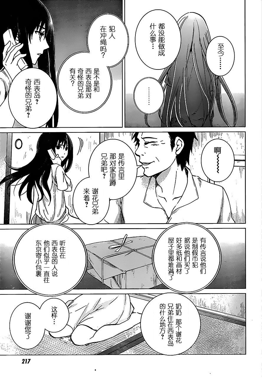 万能鉴定师Q的事件簿 第10话 第16页