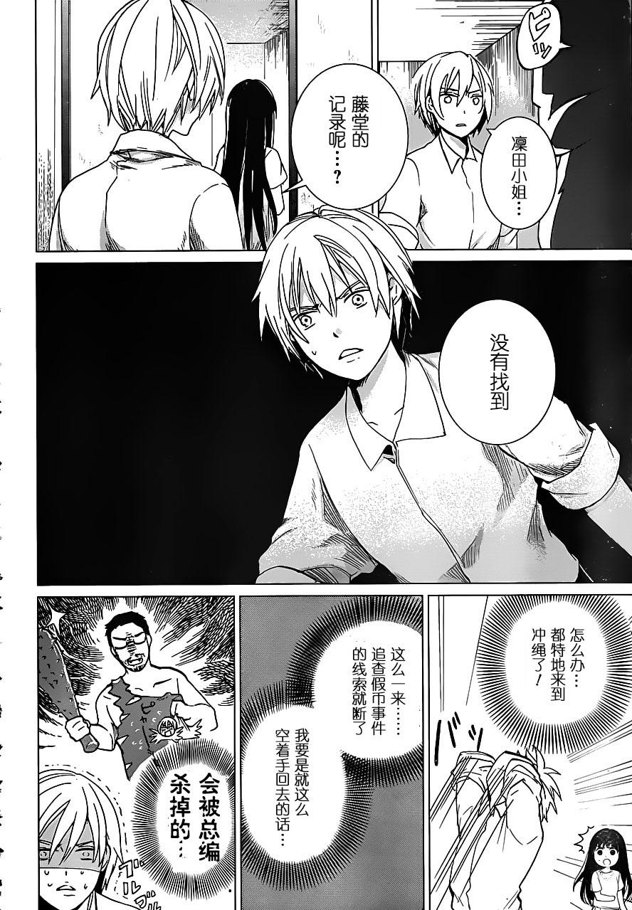 万能鉴定师Q的事件簿 第10话 第17页