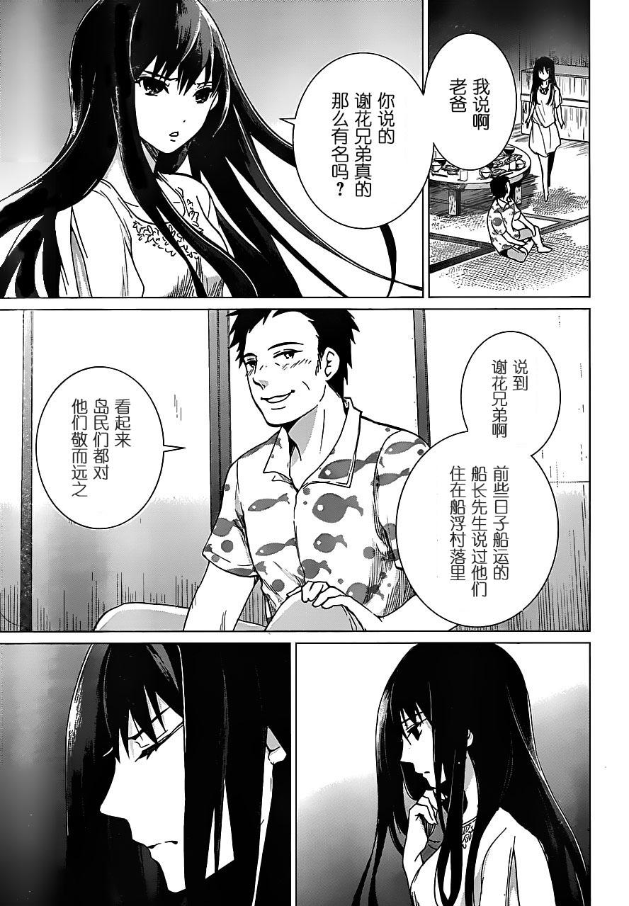 万能鉴定师Q的事件簿 第10话 第18页