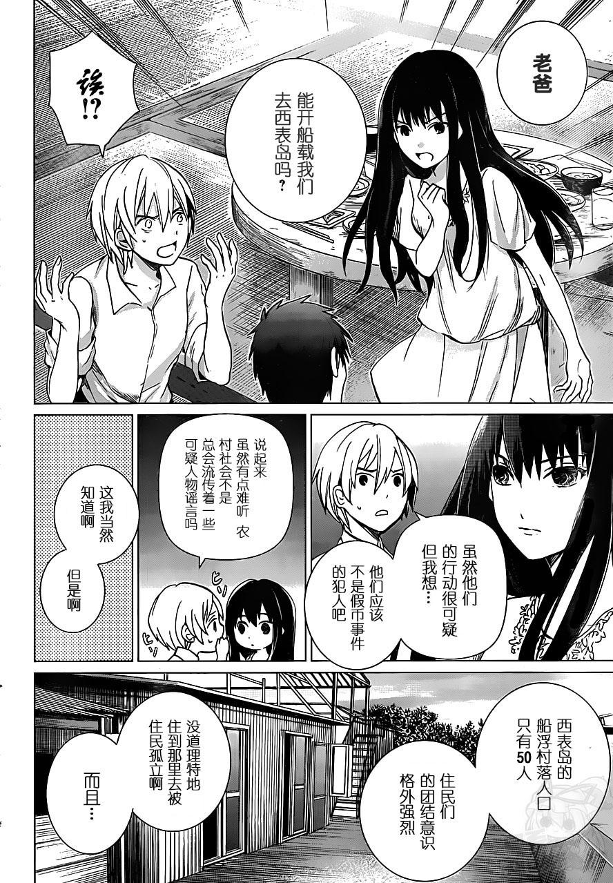 万能鉴定师Q的事件簿 第10话 第19页