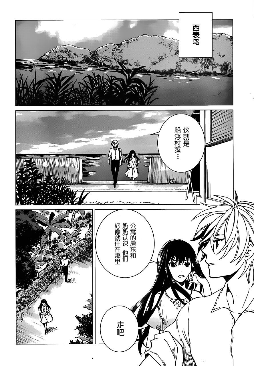 万能鉴定师Q的事件簿 第10话 第29页