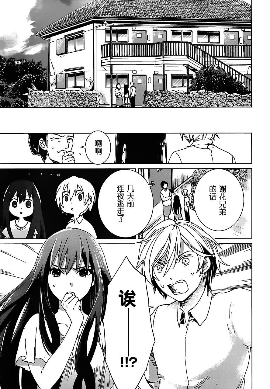 万能鉴定师Q的事件簿 第10话 第30页