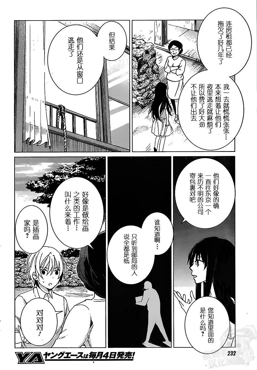 万能鉴定师Q的事件簿 第10话 第31页