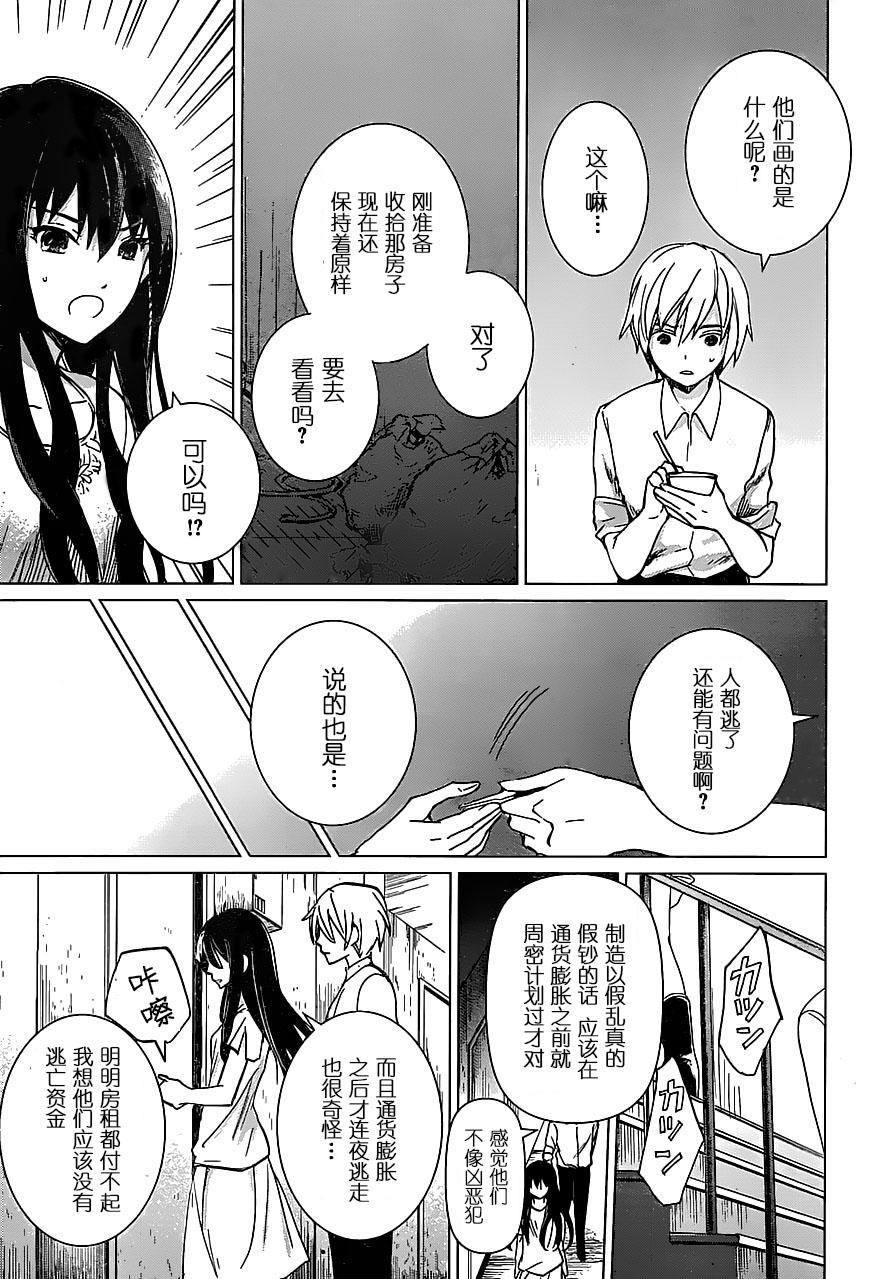 万能鉴定师Q的事件簿 第10话 第32页