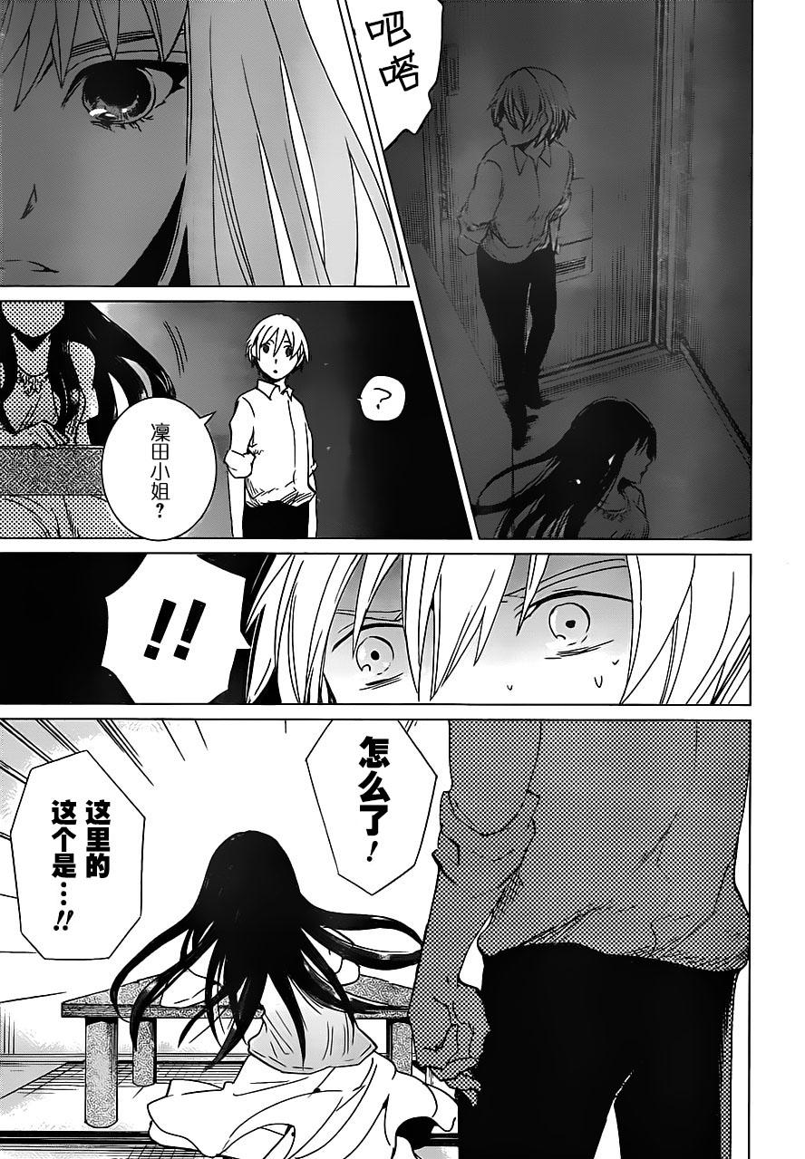 万能鉴定师Q的事件簿 第10话 第34页