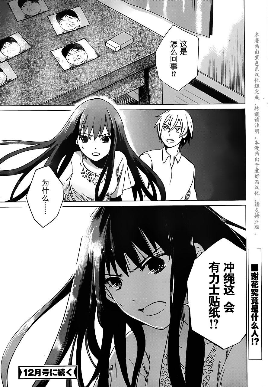 万能鉴定师Q的事件簿 第10话 第37页