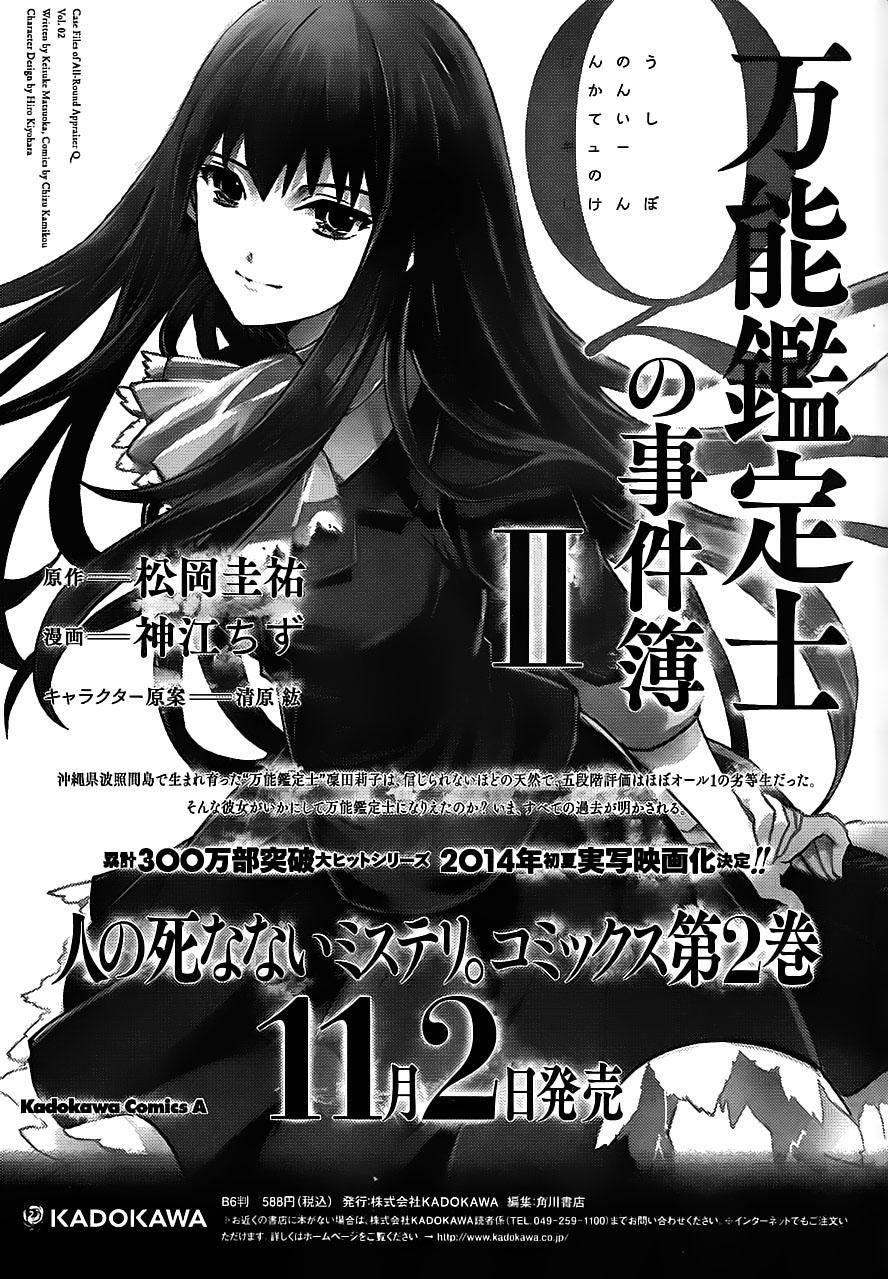 万能鉴定师Q的事件簿 第10话 第38页