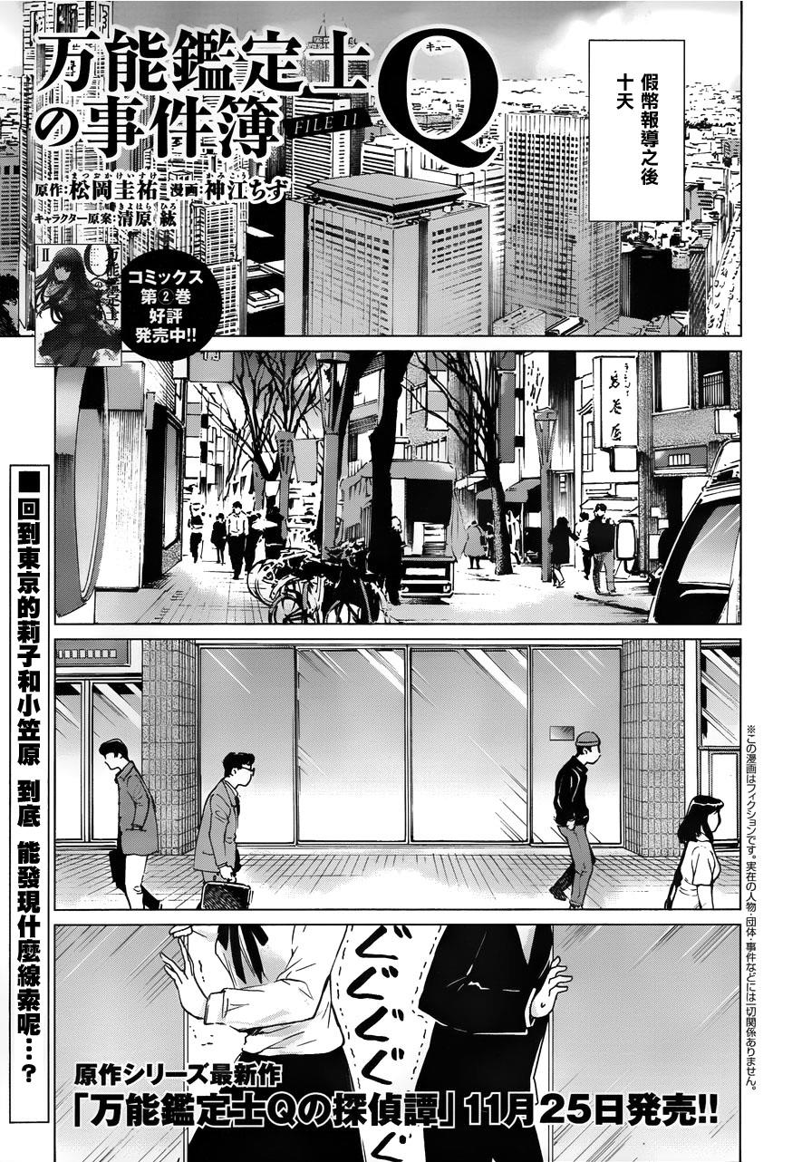 万能鉴定师Q的事件簿 第11话 第0页