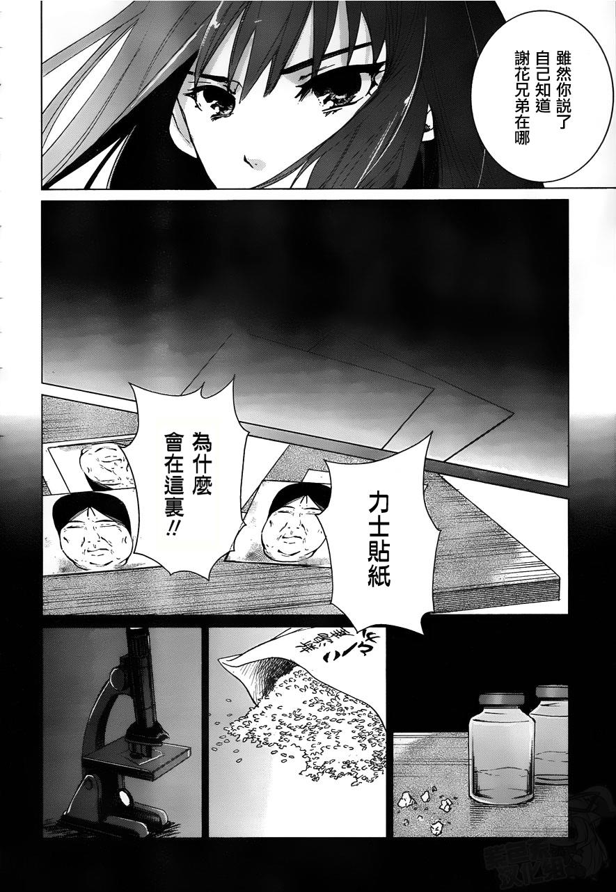 万能鉴定师Q的事件簿 第11话 第3页