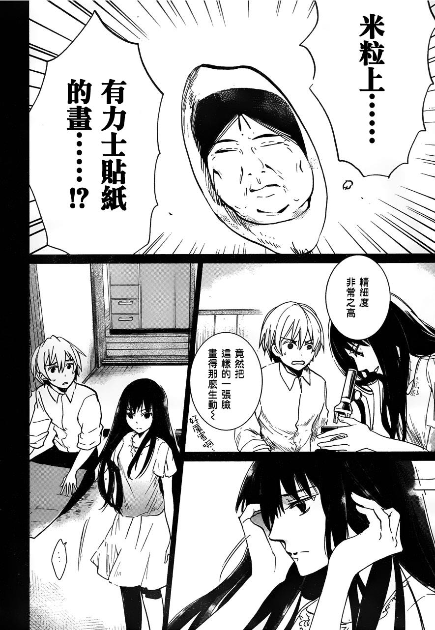 万能鉴定师Q的事件簿 第11话 第5页