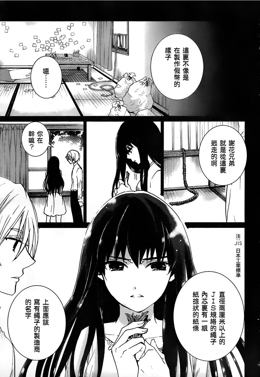 万能鉴定师Q的事件簿 第11话 第6页