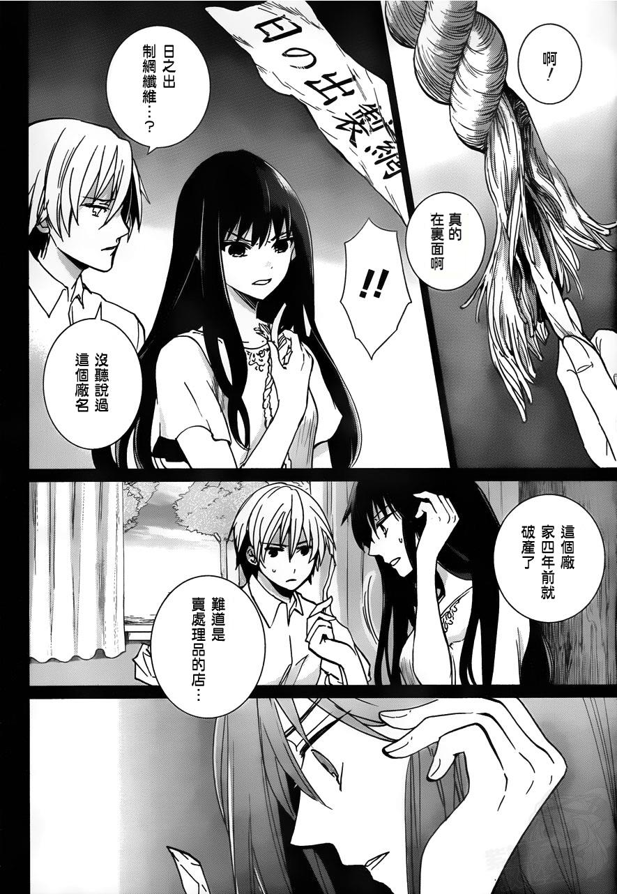 万能鉴定师Q的事件簿 第11话 第7页