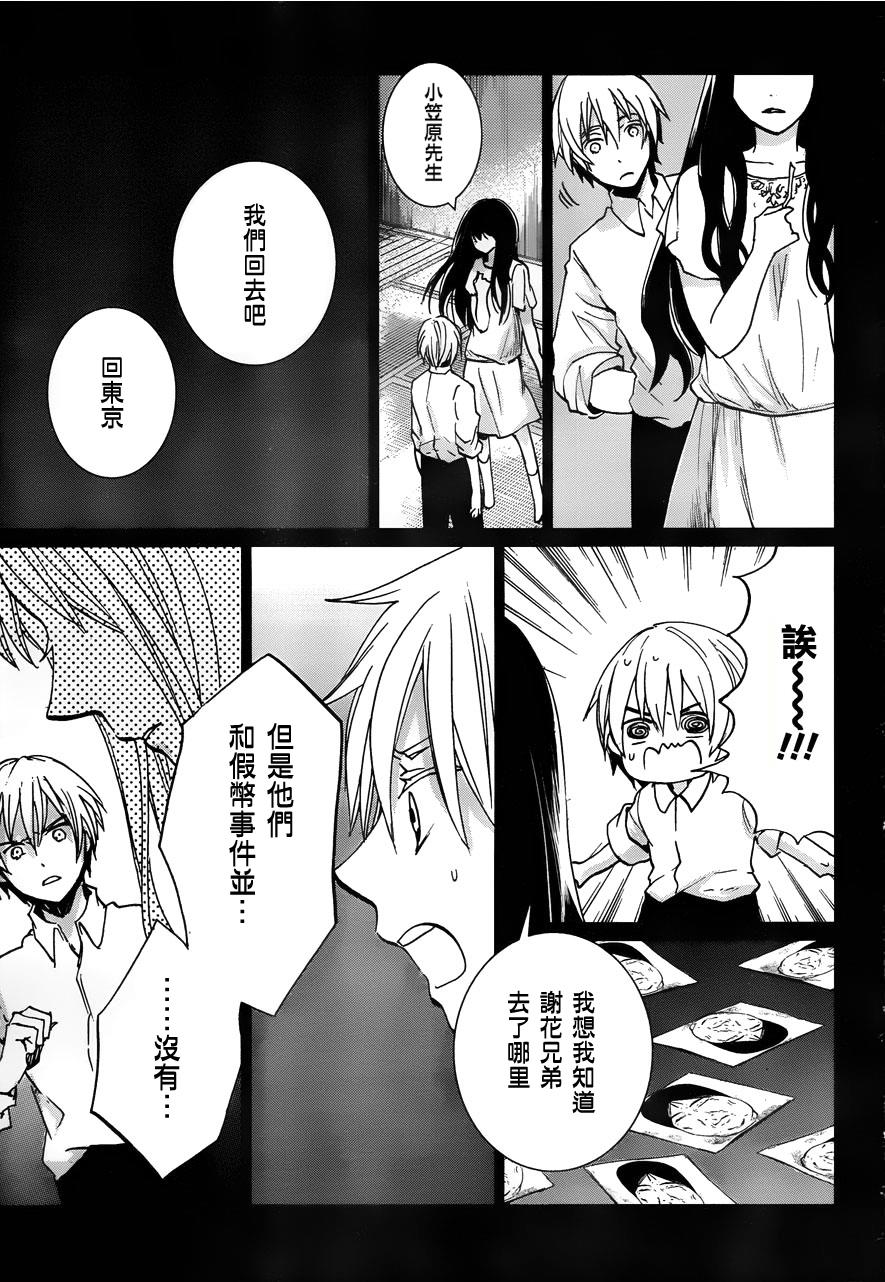 万能鉴定师Q的事件簿 第11话 第8页