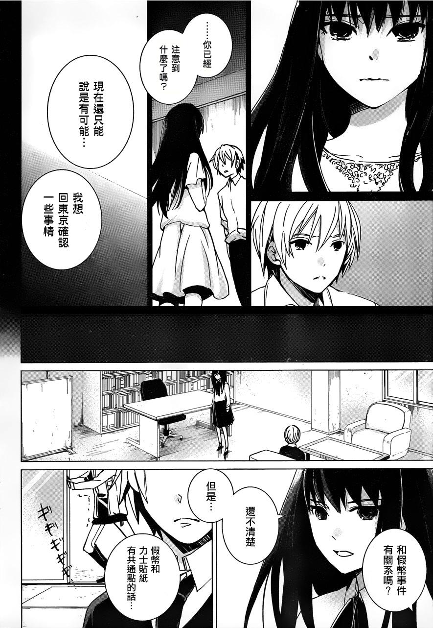 万能鉴定师Q的事件簿 第11话 第9页