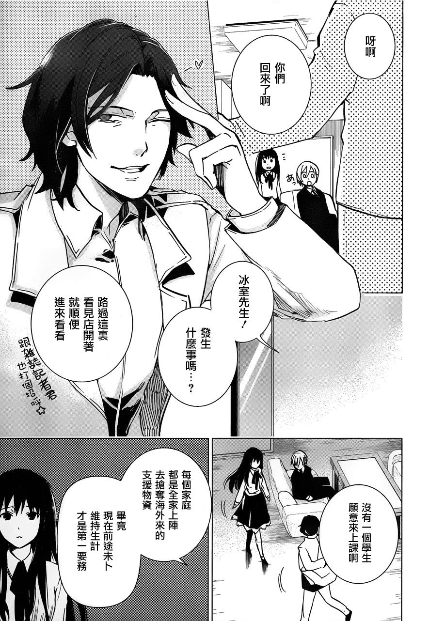 万能鉴定师Q的事件簿 第11话 第10页