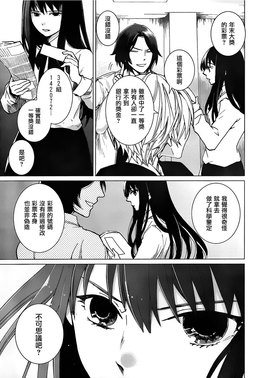 万能鉴定师Q的事件簿 第11话 第12页