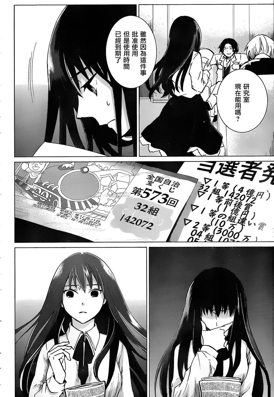 万能鉴定师Q的事件簿 第11话 第13页