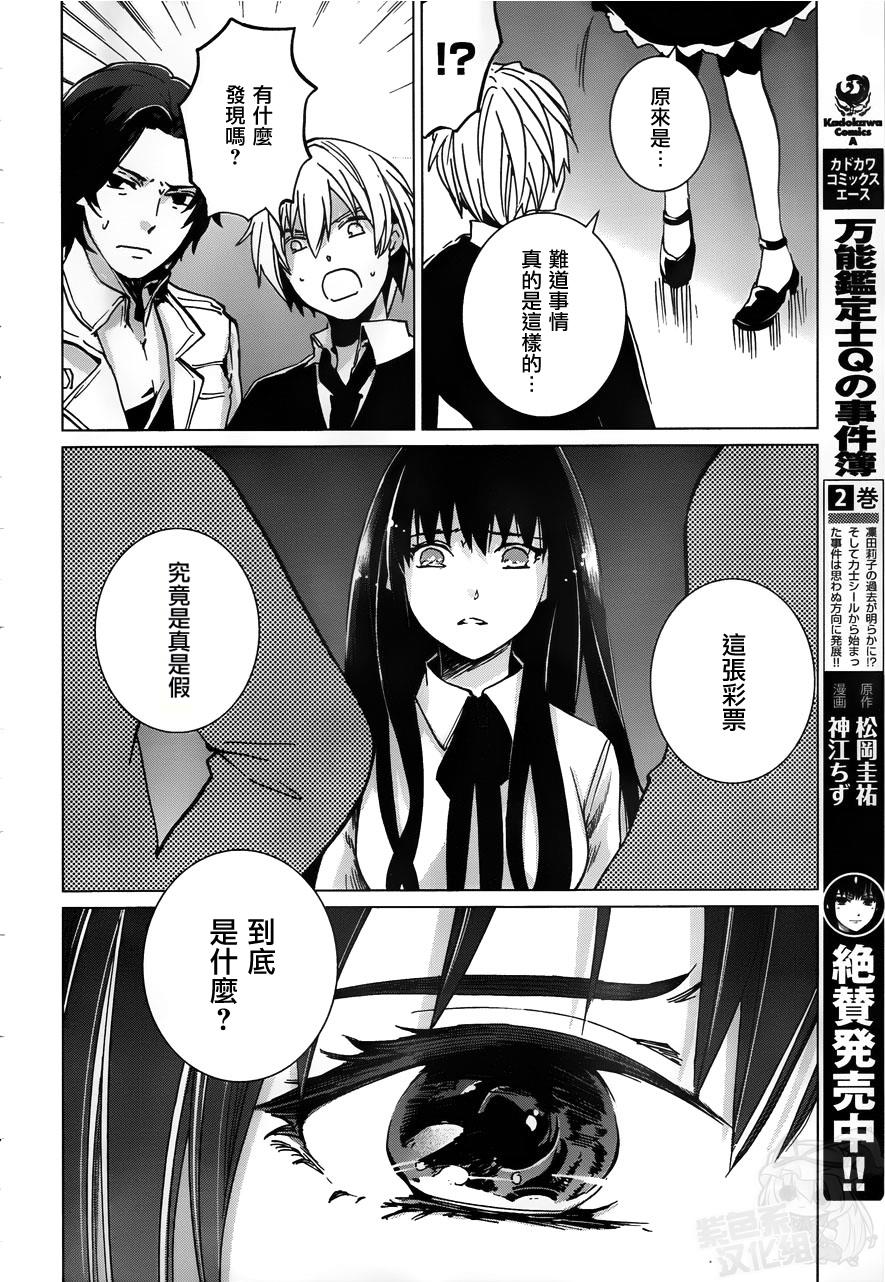 万能鉴定师Q的事件簿 第11话 第15页