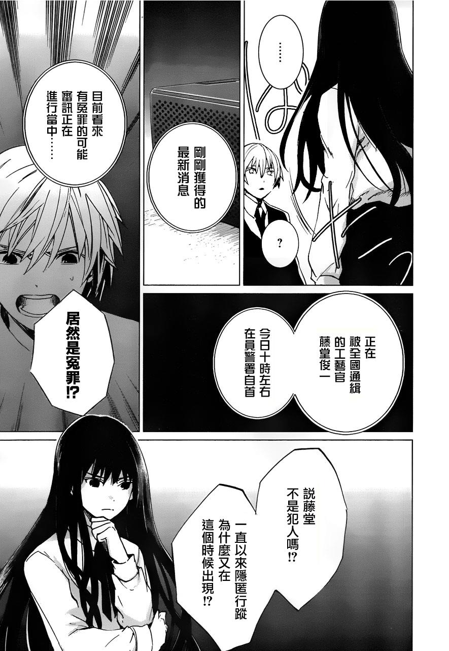 万能鉴定师Q的事件簿 第11话 第16页