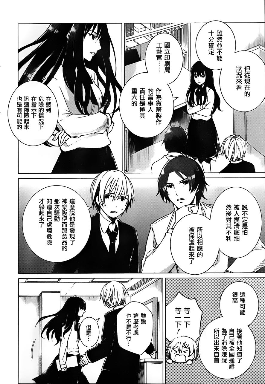 万能鉴定师Q的事件簿 第11话 第17页