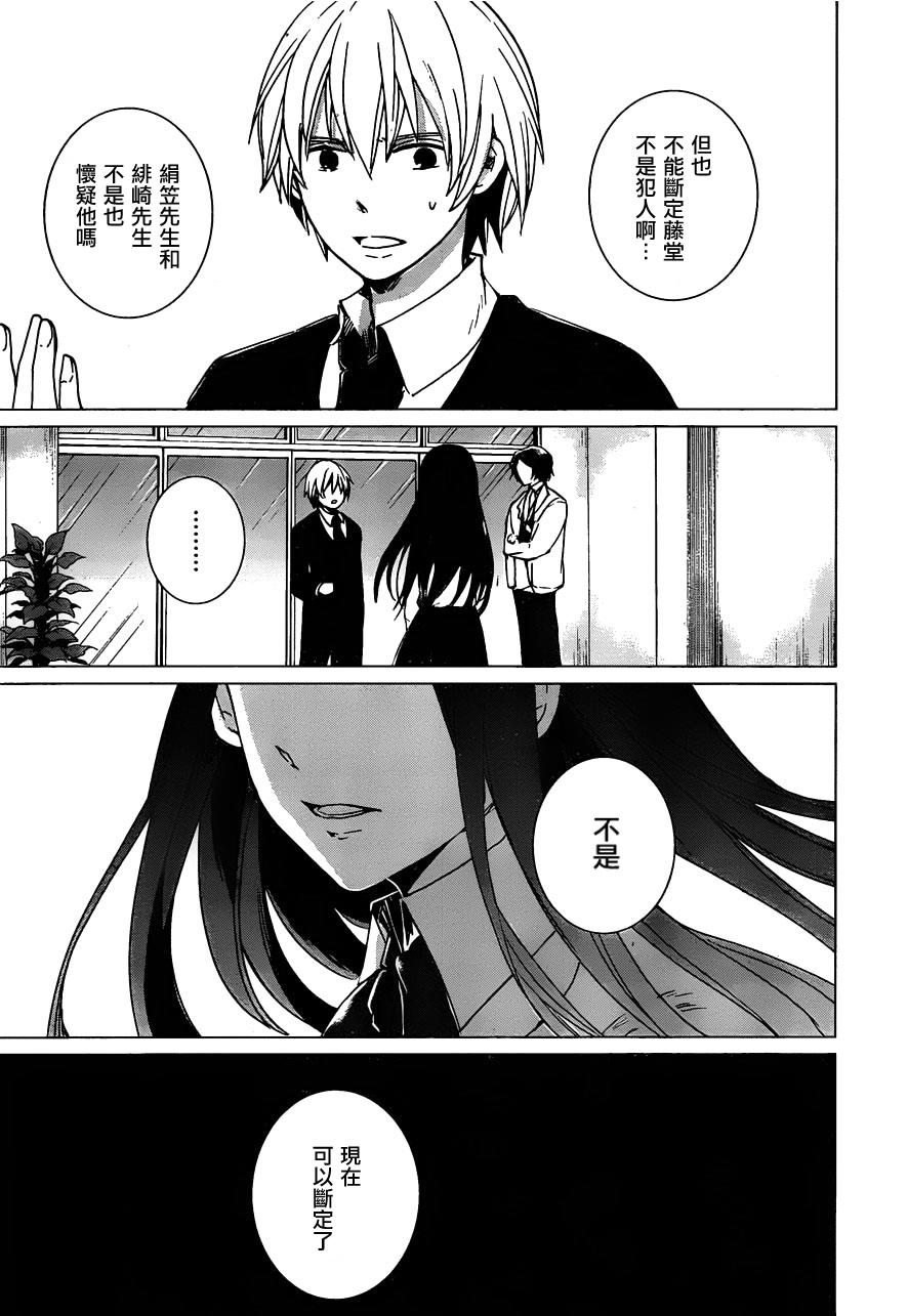 万能鉴定师Q的事件簿 第11话 第18页