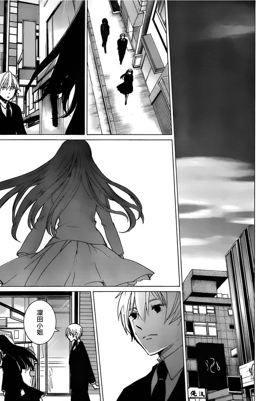 万能鉴定师Q的事件簿 第11话 第20页