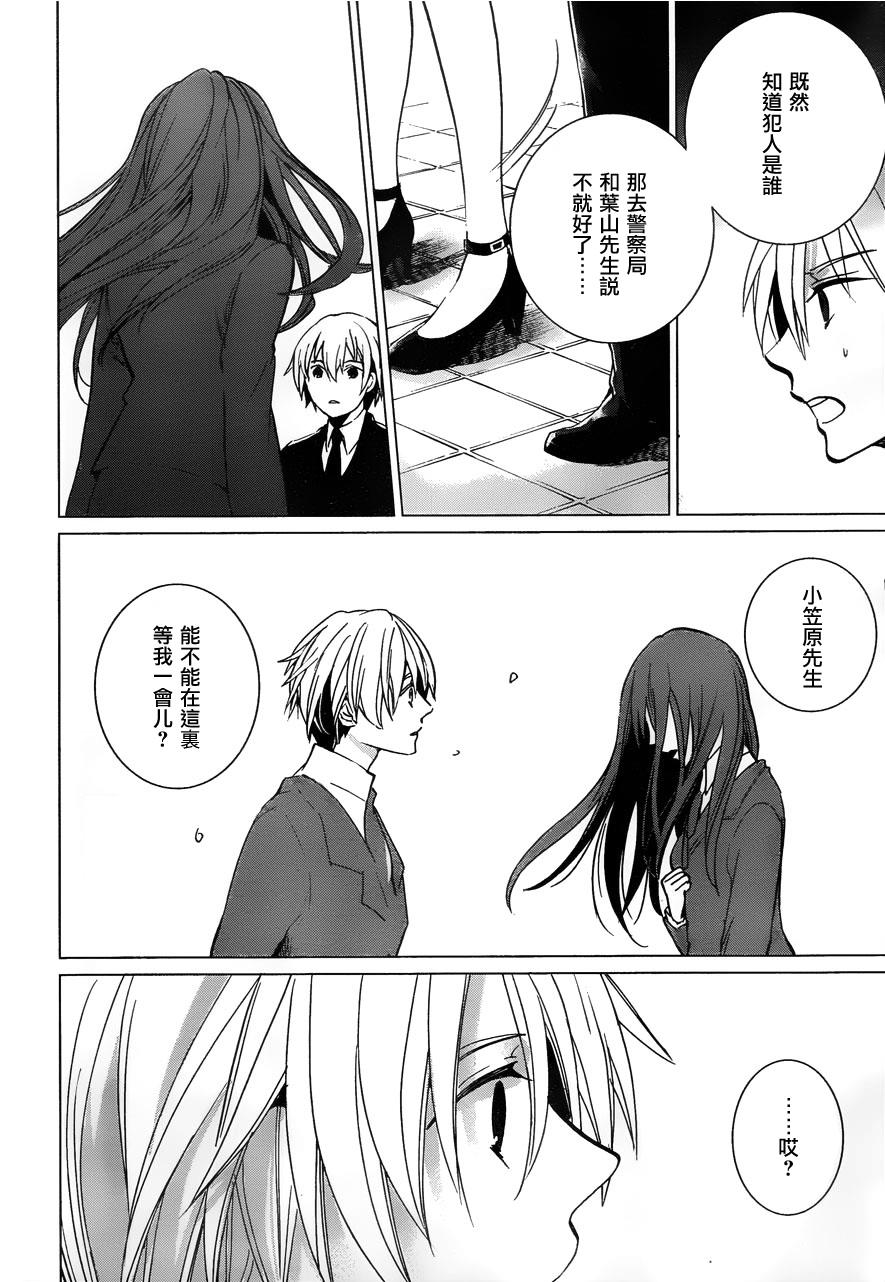 万能鉴定师Q的事件簿 第11话 第21页