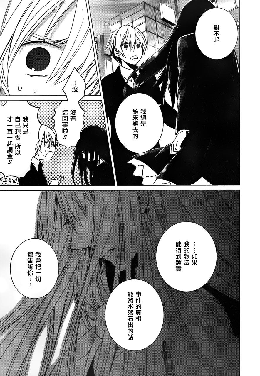 万能鉴定师Q的事件簿 第11话 第22页