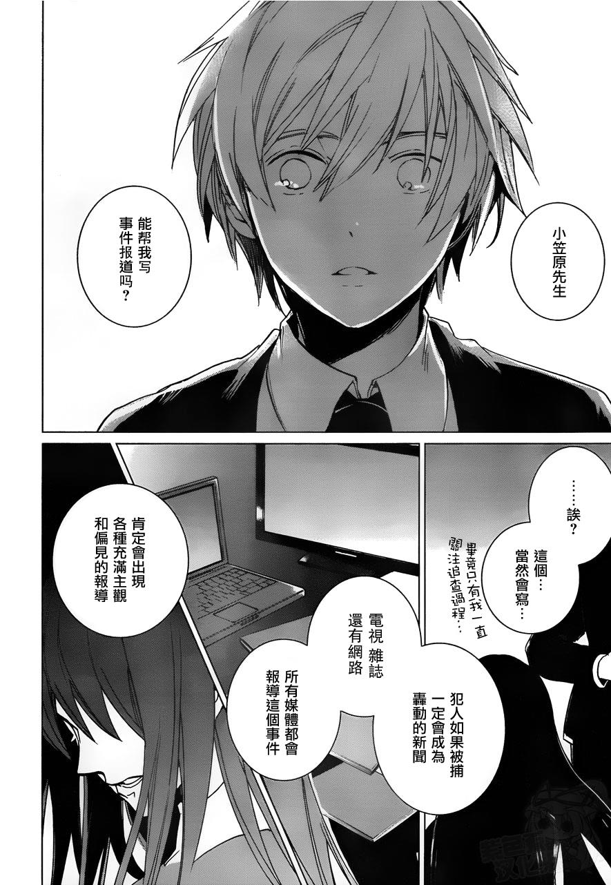 万能鉴定师Q的事件簿 第11话 第23页