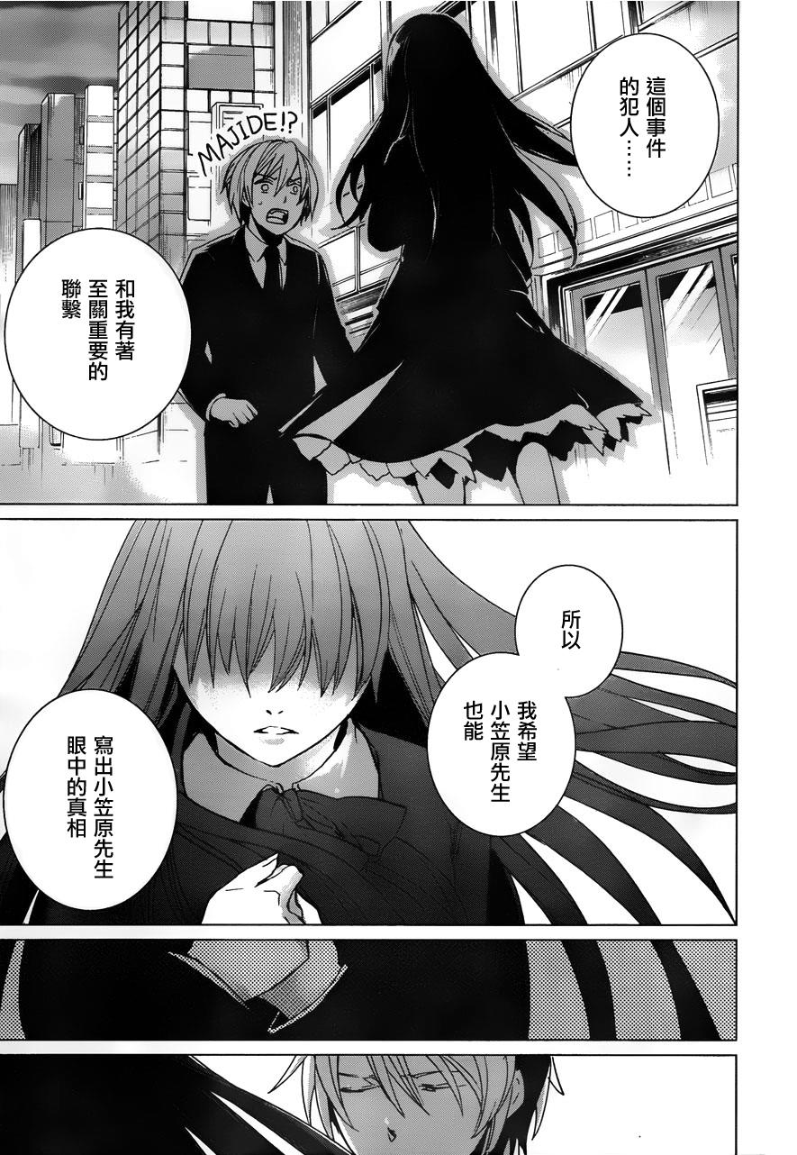 万能鉴定师Q的事件簿 第11话 第24页