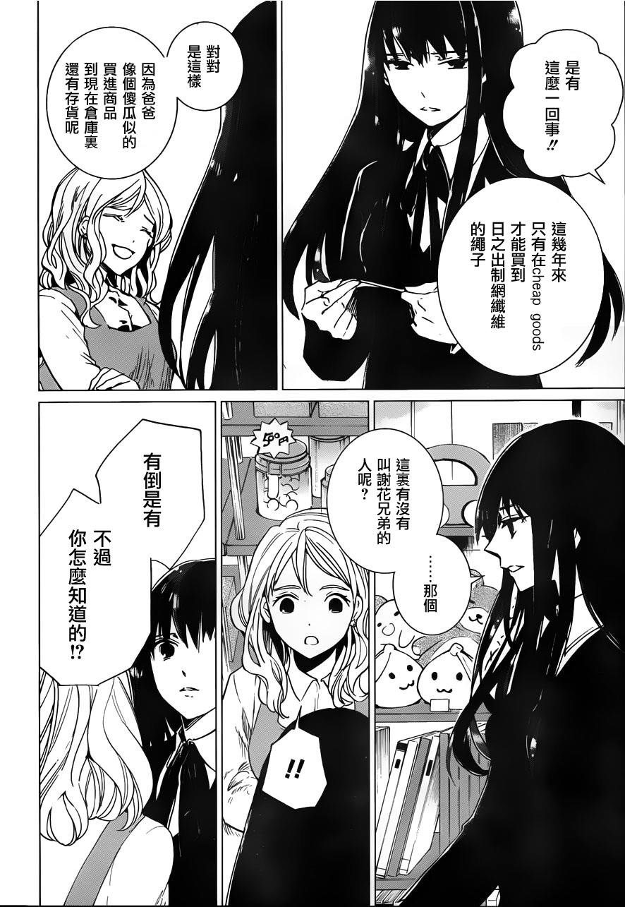 万能鉴定师Q的事件簿 第11话 第29页