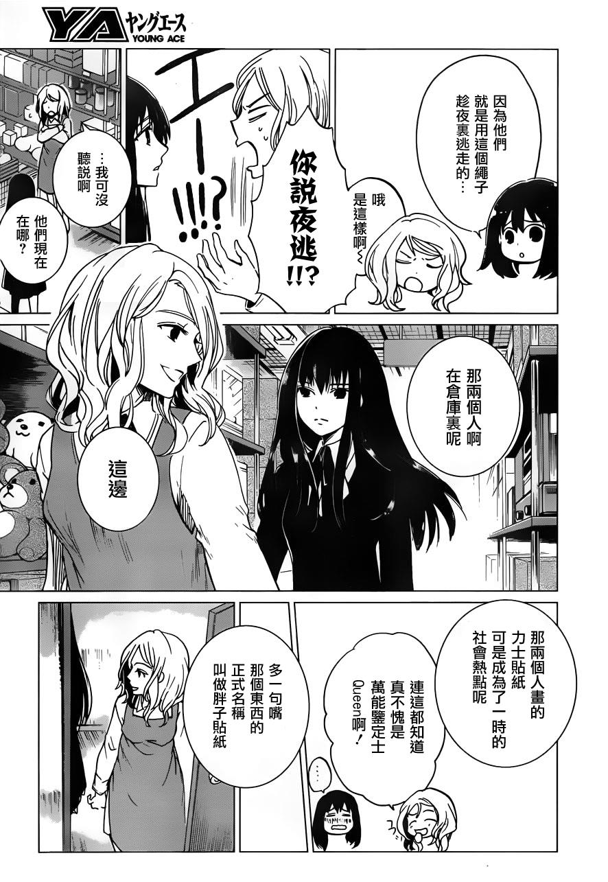 万能鉴定师Q的事件簿 第11话 第30页