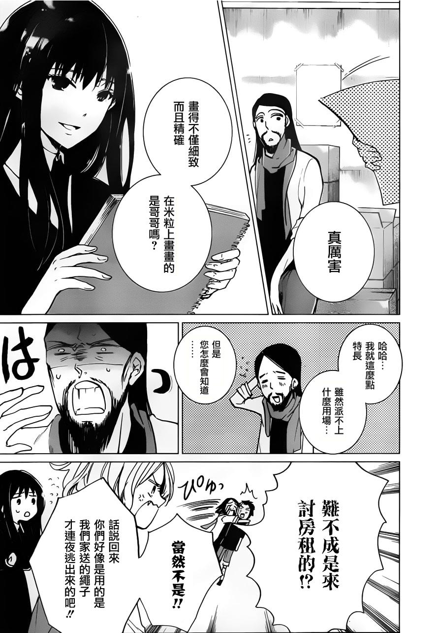 万能鉴定师Q的事件簿 第11话 第32页